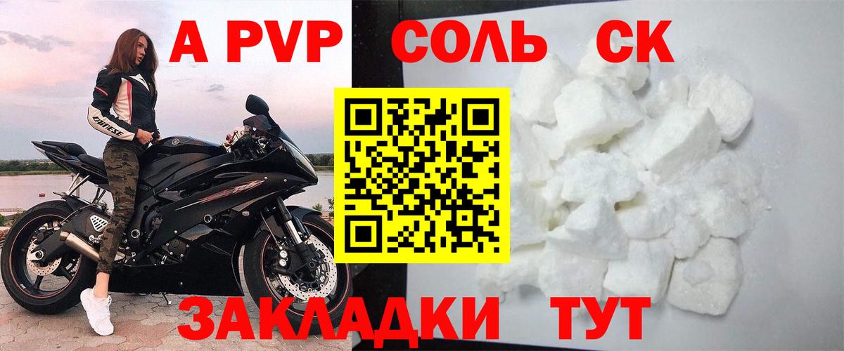 Alfa_PVP Crystall  Alpha-PVP мука  Куйбышев  Вход с VPN  A PVP Crystall 