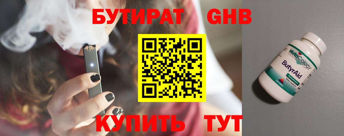 БУТИРАТ Butirat  БУТИРАТ  Куйбышев  Вход с VPN 